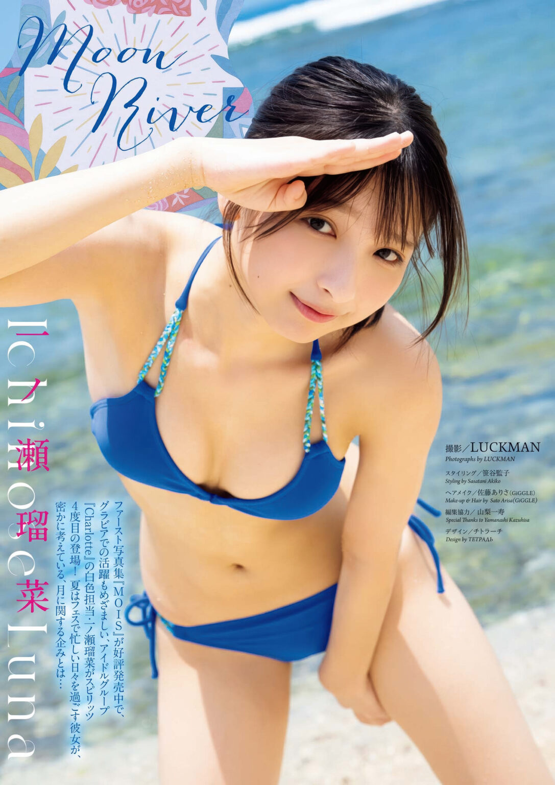 一ノ瀬瑠菜, Big Comic Spirits 2025 No.31 (ビッグコミックスピリッツ 2025年31号) – NEWSグラビア