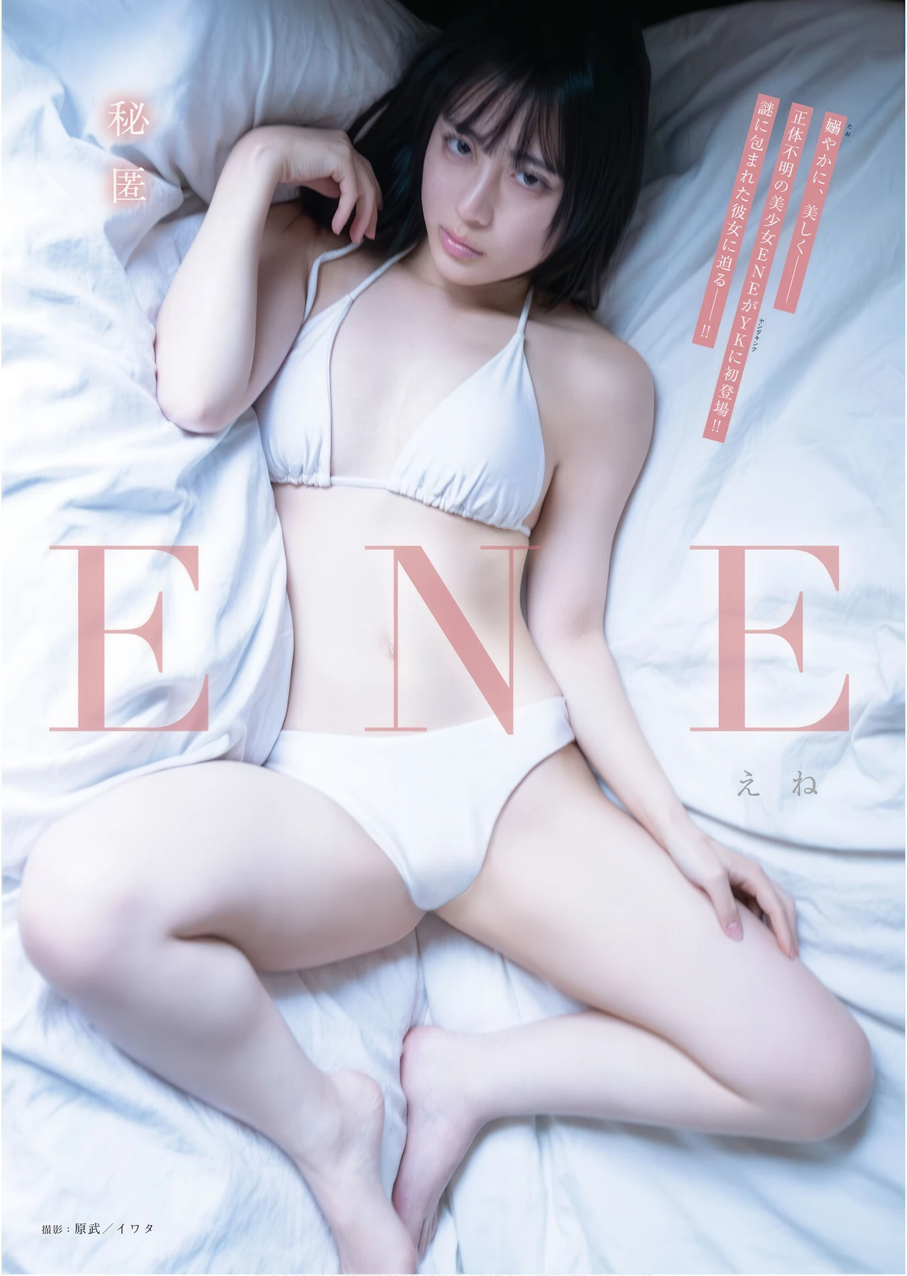 えね, Young King 2026 No.07 (ヤングキング 2026年7号)