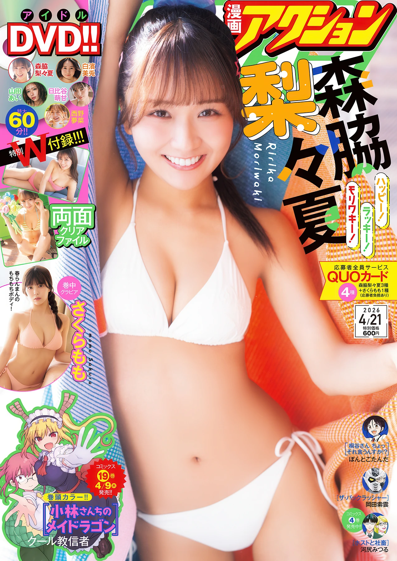 森脇梨々夏, Manga Action 2026.04.21 (漫画アクション 2026年4月21日号)