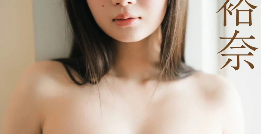 Yuna Ego 江籠裕奈, FLASHデジタル写真集 「ReI DO Love」