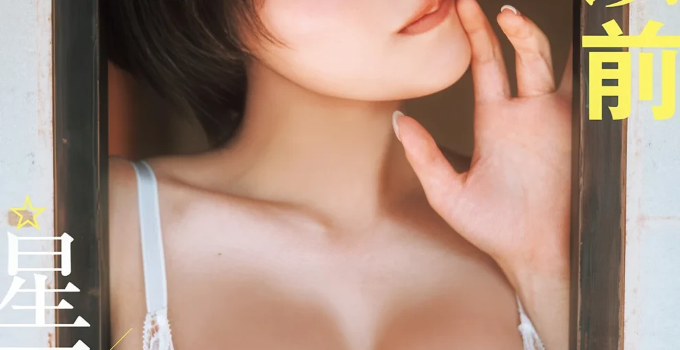 天川星夏, Young Jump 2026 No.13 (ヤングジャンプ 2026年13号)