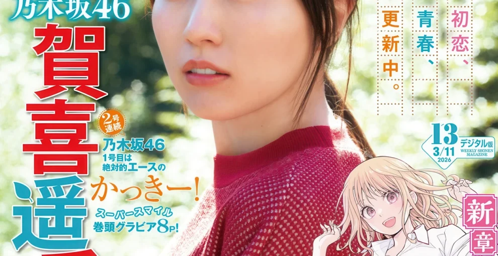賀喜遥香, Shonen Magazine 2026 No.13 (週刊少年マガジン 2026年13号)