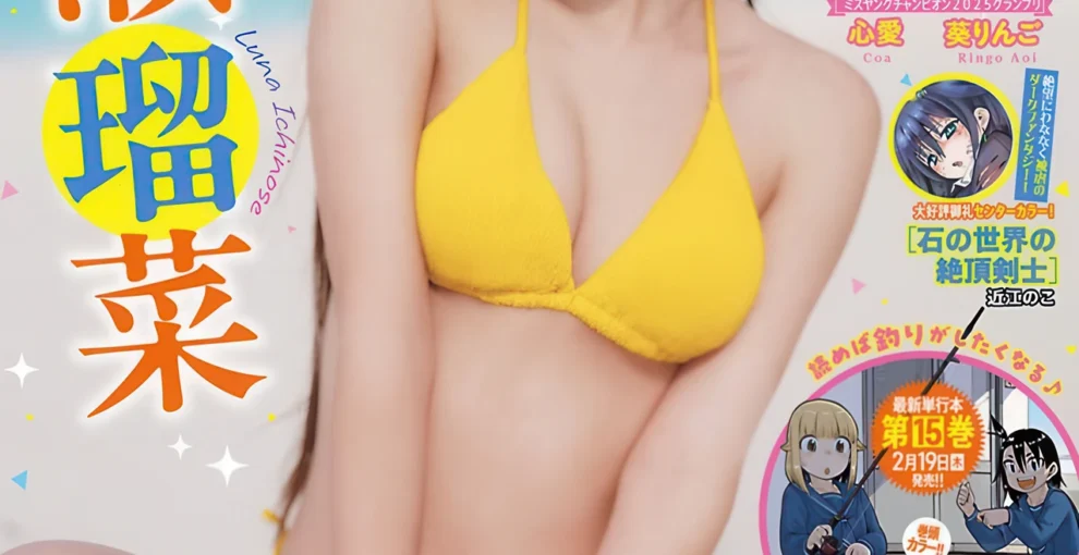 一ノ瀬瑠菜, Young Champion Retsu 2026 No.03 (ヤングチャンピオン烈 2026年3号)