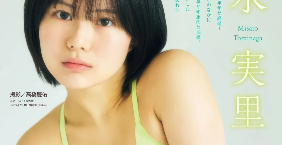 冨永実里, Young Magazine 2026 No.17 (ヤングマガジン 2026年17号)