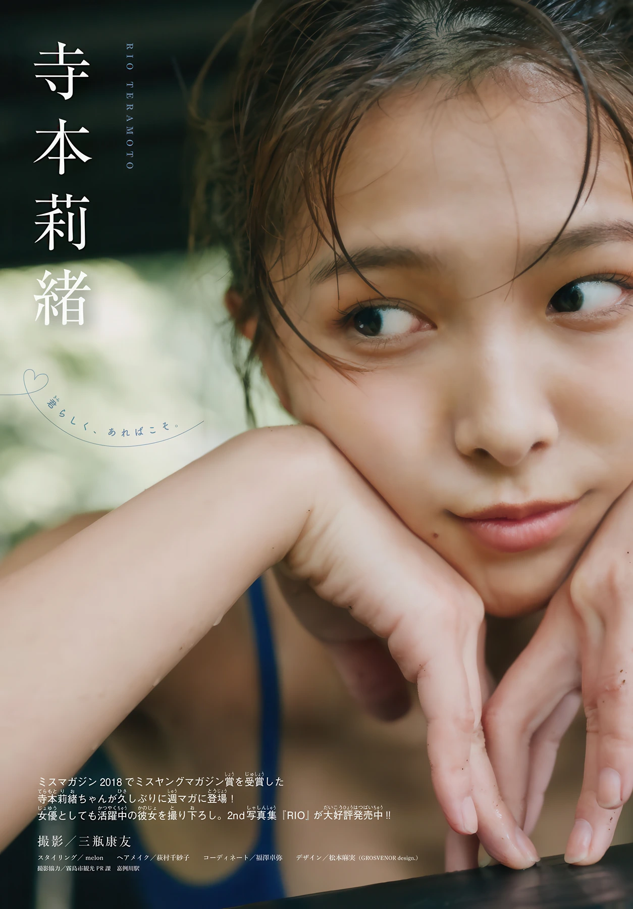 Rio Teramoto 寺本莉緒, Anri Eshita 江下晏梨, Shonen Magazine 2026 No.18-19 (週刊少年マガジン 2026年18-19号)