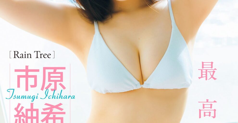 Gekkan Young Magazine 月刊ヤングマガジン 2026 No.04 Rain Tree 市原紬希