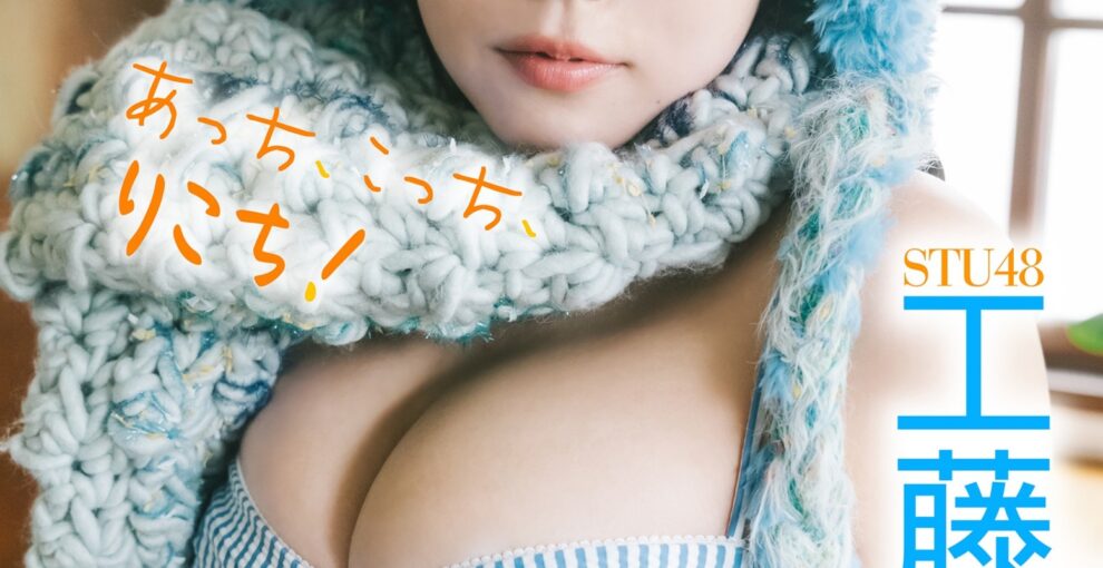 工藤理子「あっち、こっち、りこち！」水着画像