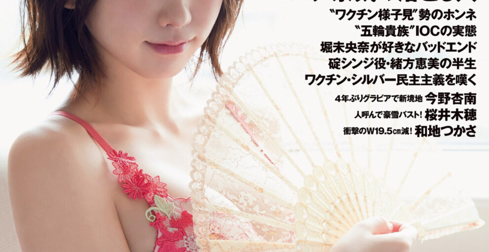 週刊プレーボーイ　[Weekly Playboy] 2021 No.29 えなこ