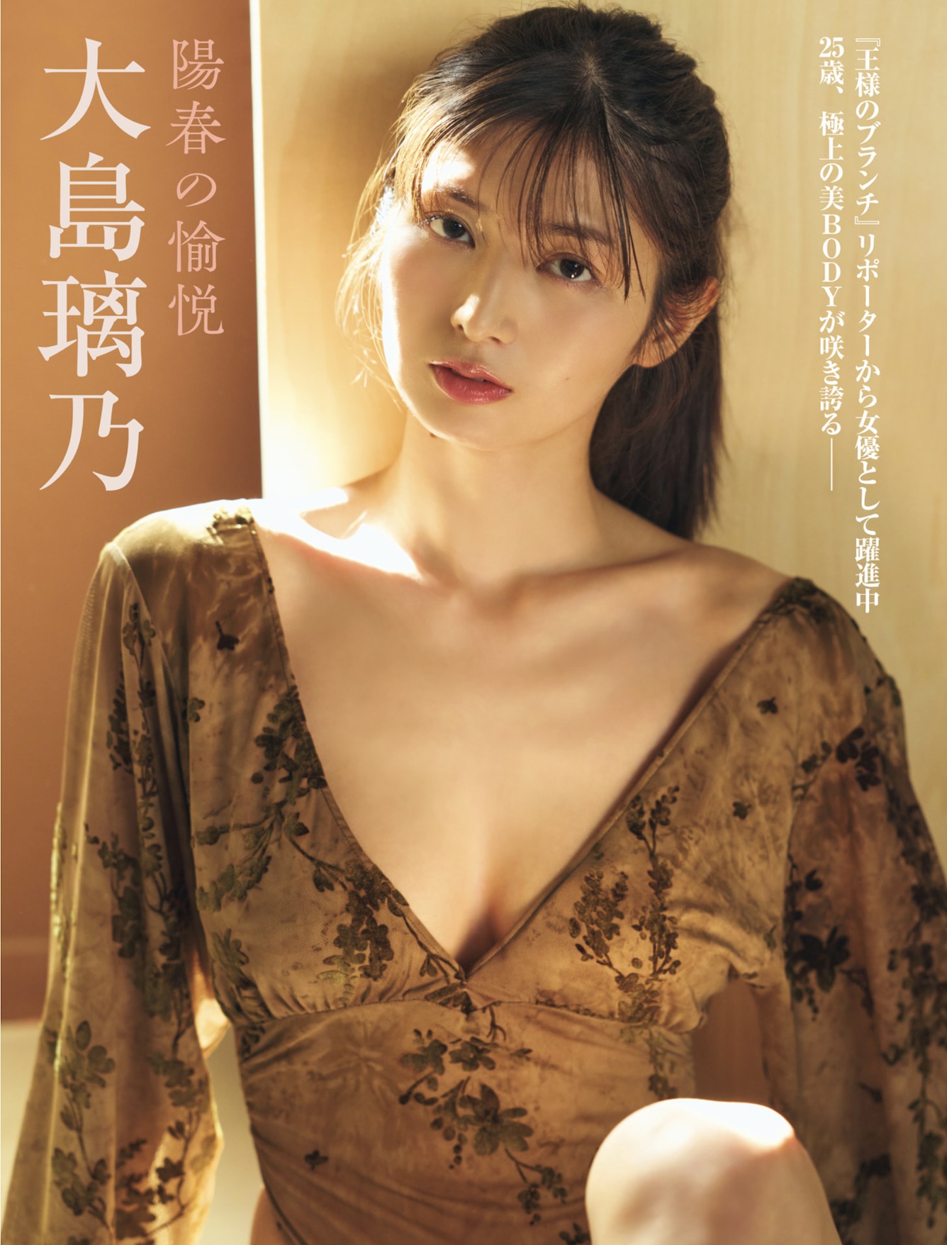 大島璃乃　FRIDAY 2026.04.17_24